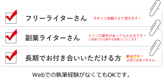 フリーライター 副業ライター WEBライティング未経験ライター すべて歓迎です。